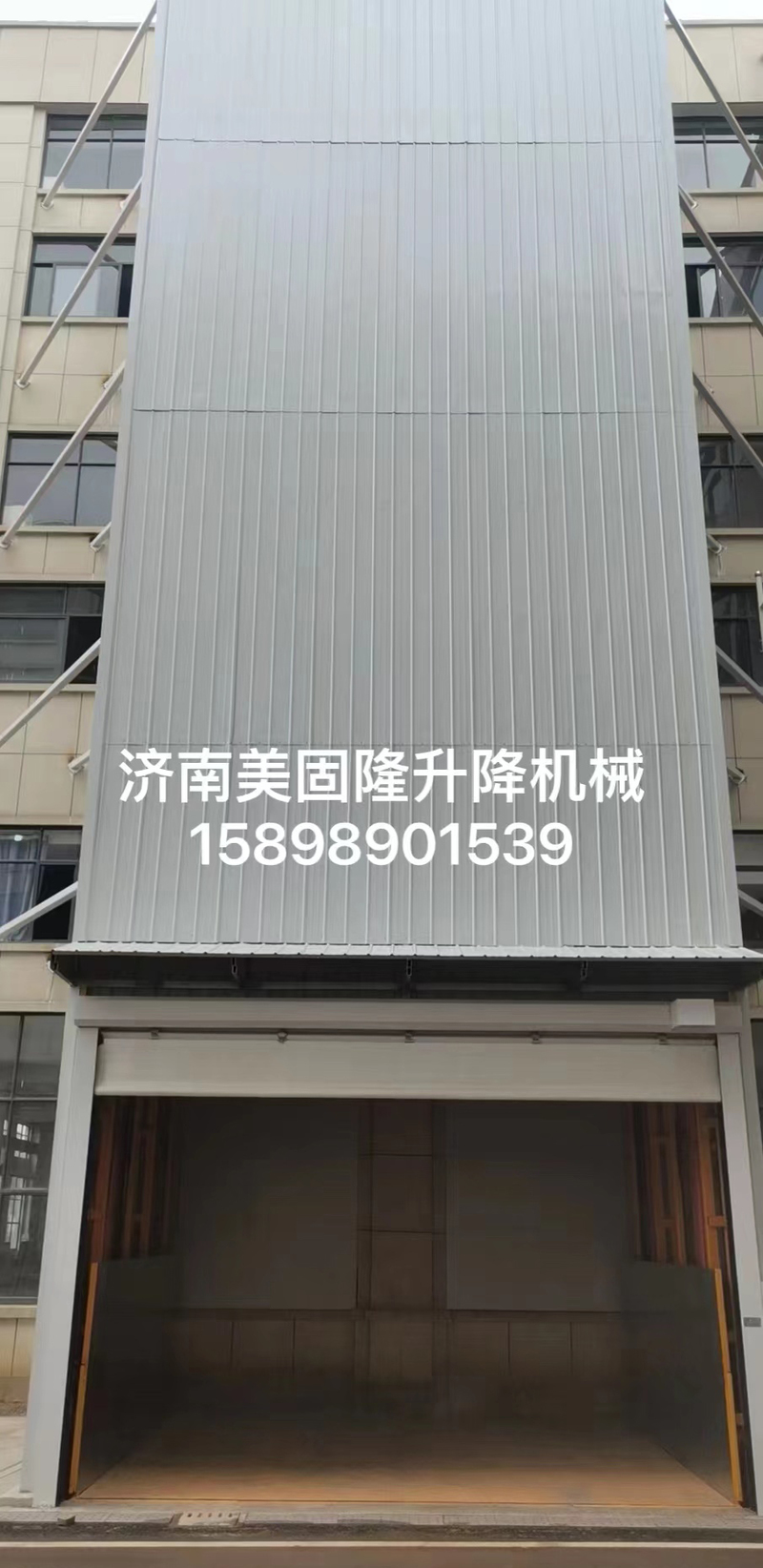 和田升降货梯